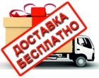 Бесплатная доставка  по Украине всех товаров - Новой почтой до 31.05